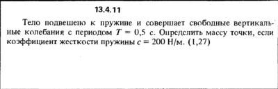 Решение задачи 13.4.11 из сборника Кепе О.Е. 1989 года