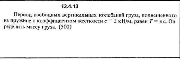 Решение задачи 13.4.13 из сборника Кепе О.Е. 1989 года