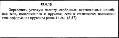 Решение задачи 13.4.15 из сборника Кепе О.Е. 1989 года