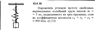 Решение задачи 13.4.16 из сборника Кепе О.Е. 1989 года