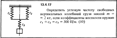 Решение задачи 13.4.17 из сборника Кепе О.Е. 1989 года