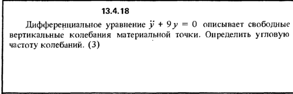 Решение задачи 13.4.18 из сборника Кепе О.Е. 1989 года