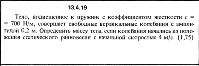 Решение задачи 13.4.19 из сборника Кепе О.Е. 1989 года