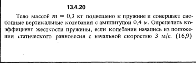 Решение задачи 13.4.20  из сборника Кепе О.Е. 1989 года