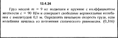 Решение задачи 13.4.24 из сборника Кепе О.Е. 1989 года