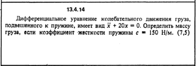 Решение задачи 13.4.14 из сборника Кепе О.Е. 1989 года