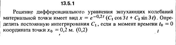 Решение задачи 13.5.1 из сборника Кепе О.Е. 1989 года