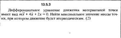 Решение задачи 13.5.3 из сборника Кепе О.Е. 1989 года