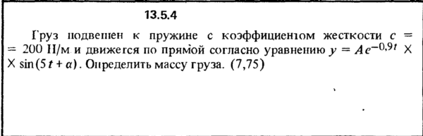 Решение задачи 13.5.4 из сборника Кепе О.Е. 1989 года