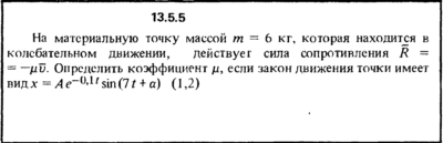 Решение задачи 13.5.5 из сборника Кепе О.Е. 1989 года