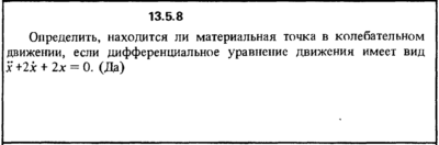 Решение задачи 13.5.8 из сборника Кепе О.Е. 1989 года