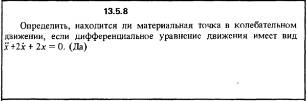 Решение задачи 13.5.8 из сборника Кепе О.Е. 1989 года