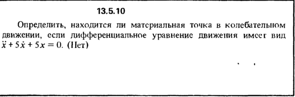 Решение задачи 13.5.10 из сборника Кепе О.Е. 1989 года