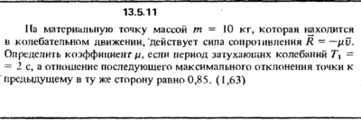 Решение задачи 13.5.11 из сборника Кепе О.Е. 1989 года