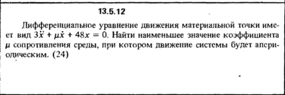 Решение задачи 13.5.12 из сборника Кепе О.Е. 1989 года