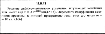 Решение задачи 13.5.13 из сборника Кепе О.Е. 1989 года