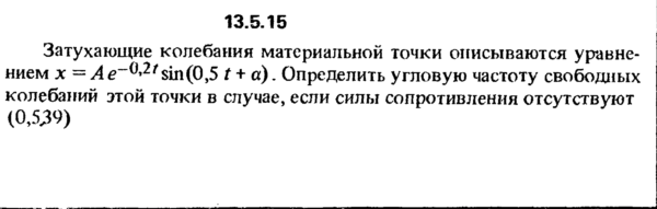 Решение задачи 13.5.15 из сборника Кепе О.Е. 1989 года