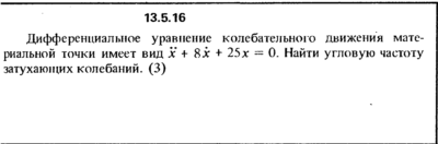 Решение задачи 13.5.16 из сборника Кепе О.Е. 1989 года