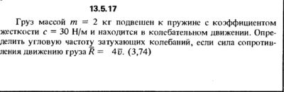 Решение задачи 13.5.17 из сборника Кепе О.Е. 1989 года