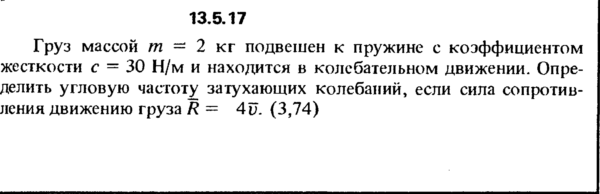 Решение задачи 13.5.17 из сборника Кепе О.Е. 1989 года