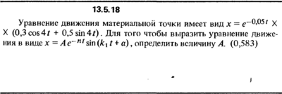 Решение задачи 13.5.18 из сборника Кепе О.Е. 1989 года