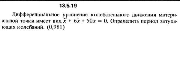 Решение задачи 13.5.19 из сборника Кепе О.Е. 1989 года