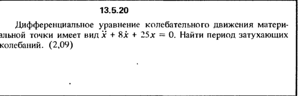 Решение задачи 13.5.20 из сборника Кепе О.Е. 1989 года