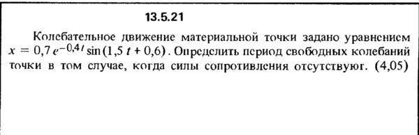 Решение задачи 13.5.21 из сборника Кепе О.Е. 1989 года