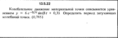 Решение задачи 13.5.22 из сборника Кепе О.Е. 1989 года