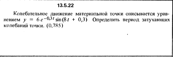 Решение задачи 13.5.22 из сборника Кепе О.Е. 1989 года