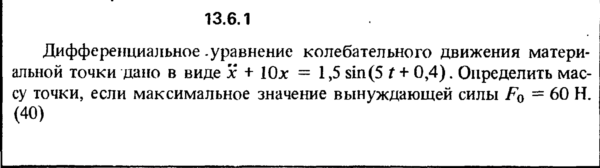 Решение задачи 13.6.1 из сборника Кепе О.Е. 1989 года