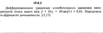 Решение задачи 13.6.3 из сборника Кепе О.Е. 1989 года