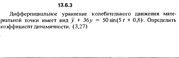 Решение задачи 13.6.3 из сборника Кепе О.Е. 1989 года