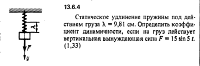 Решение задачи 13.6.4 из сборника Кепе О.Е. 1989 года