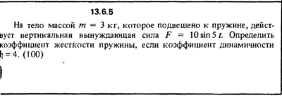 Решение задачи 13.6.5 из сборника Кепе О.Е. 1989 года