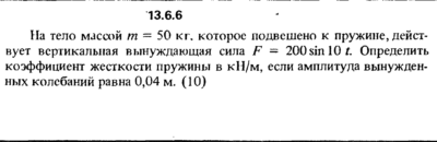 Решение задачи 13.6.6 из сборника Кепе О.Е. 1989 года