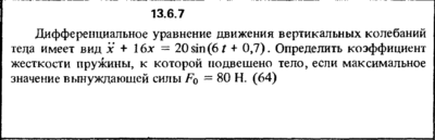 Решение задачи 13.6.7 из сборника Кепе О.Е. 1989 года