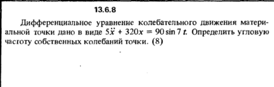 Решение задачи 13.6.8 из сборника Кепе О.Е. 1989 года