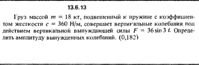 Решение задачи 13.6.13 из сборника Кепе О.Е. 1989 года