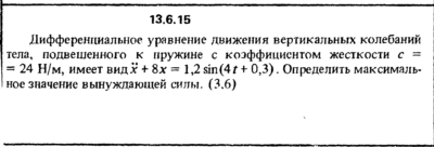 Решение задачи 13.6.15 из сборника Кепе О.Е. 1989 года