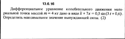 Решение задачи 13.6.16 из сборника Кепе О.Е. 1989 года