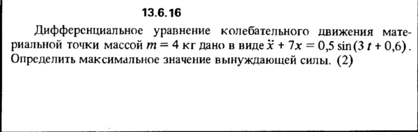 Решение задачи 13.6.16 из сборника Кепе О.Е. 1989 года