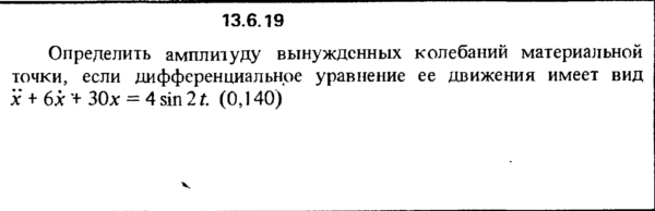 Решение задачи 13.6.19 из сборника Кепе О.Е. 1989 года