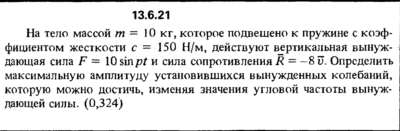 Решение задачи 13.6.21 из сборника Кепе О.Е. 1989 года