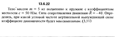 Решение задачи 13.6.22 из сборника Кепе О.Е. 1989 года