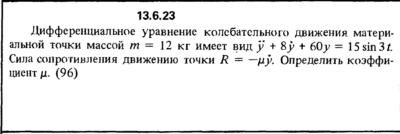 Решение задачи 13.6.23 из сборника Кепе О.Е. 1989 года