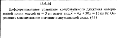 Решение задачи 13.6.24 из сборника Кепе О.Е. 1989 года