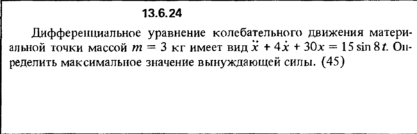 Решение задачи 13.6.24 из сборника Кепе О.Е. 1989 года