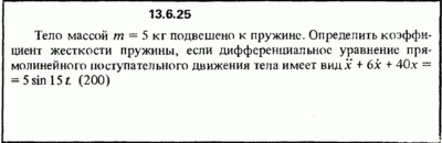 Решение задачи 13.6.25 из сборника Кепе О.Е. 1989 года