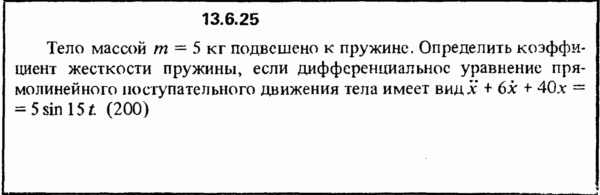 Решение задачи 13.6.25 из сборника Кепе О.Е. 1989 года
